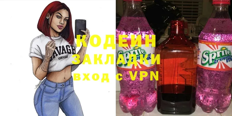 где купить наркотик  МЕГА онион  Кодеин Purple Drank  Курган 